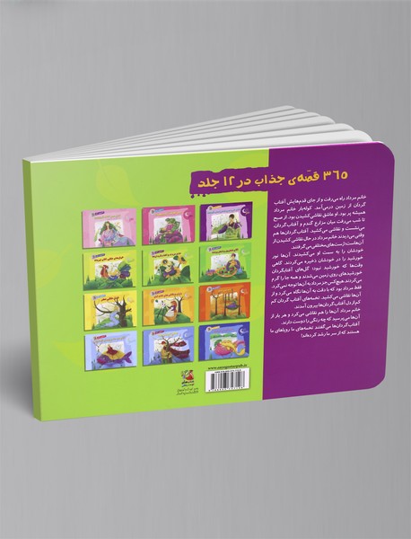 خانم مرداد و آفتاب‌گردان‌ها و 30 قصه‌ی دیگر