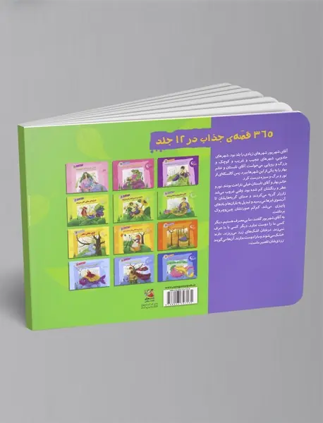 آقای شهریور و شهر پرنده و 30 قصه‌ی دیگر