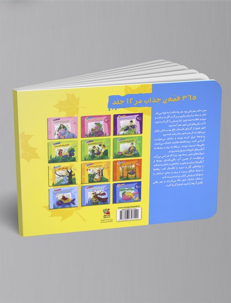 شنل طلایی مهر و 29 قصه‌ی دیگر