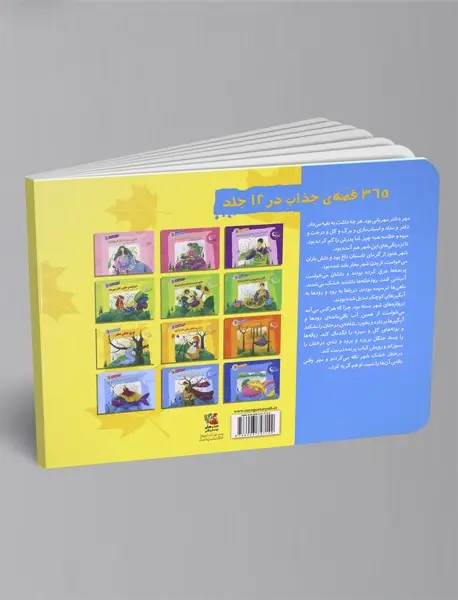 شنل طلایی مهر و 29 قصه‌ی دیگر