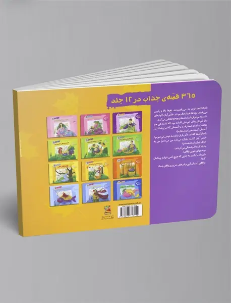 باران و نقاشی‌های خانم آبان و 29 قصه‌ی دیگر