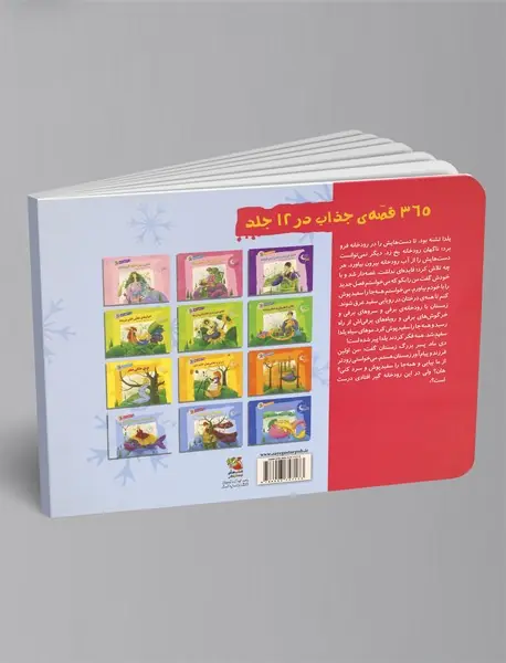 آقای دی ماه و یلدای گمشده و 29 قصه‌ی دیگر