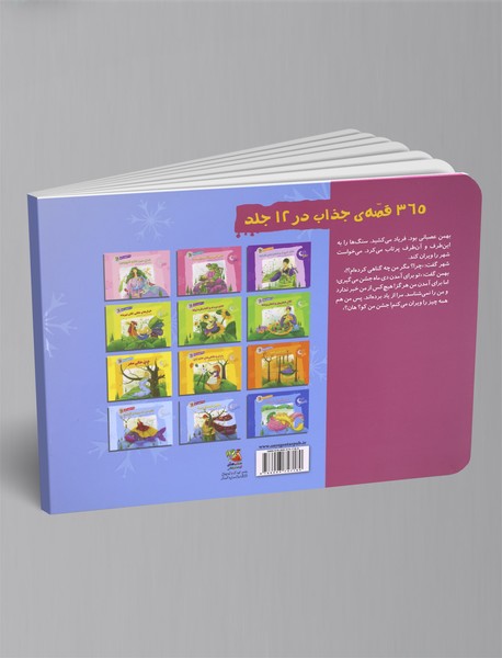 بهمن عصبانی بود و 29 قصه‌ی دیگر