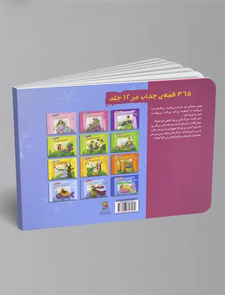 بهمن عصبانی بود و 29 قصه‌ی دیگر