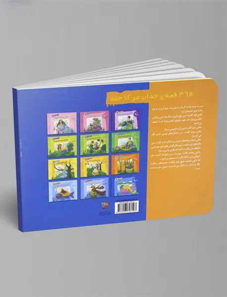 ماهی نورانی اسفند و 28 قصه‌ی دیگر