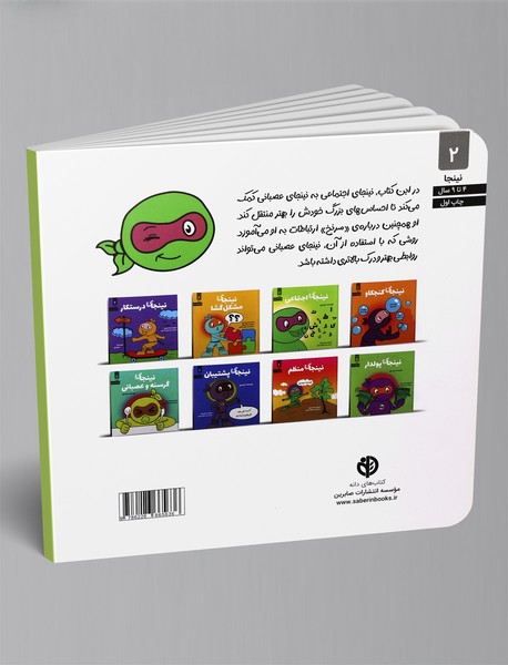 نینجای اجتماعی