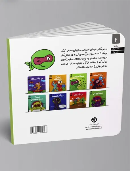 نینجای اجتماعی