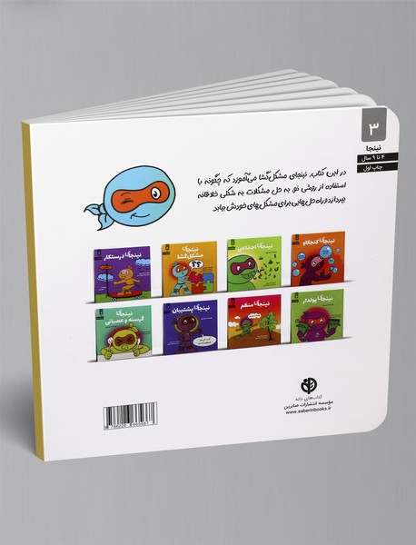 نینجای مشکل‌گشا