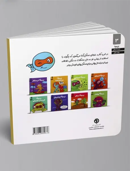 نینجای مشکل‌گشا