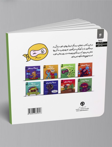 نینجای درستکار