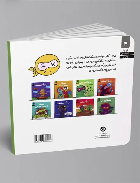 نینجای درستکار