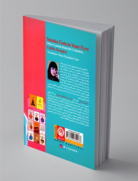 دود توی چشم‌هایتان می‌رود