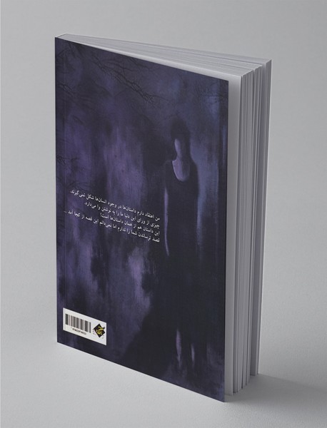 راز عمارت سفید