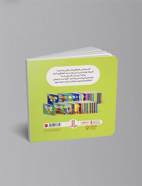 نینجا کنجکاو می‌شود