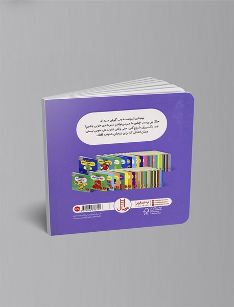 نینجا شنونده‌‌ی خوبی می‌شود