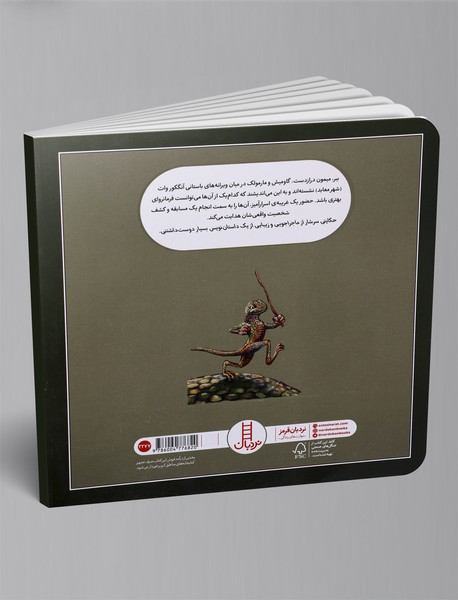 آخرین فرمانروای شهر معابد