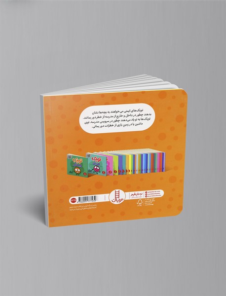 توپک ایمنی در مدرسه