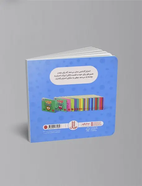 توپک‌ احترام