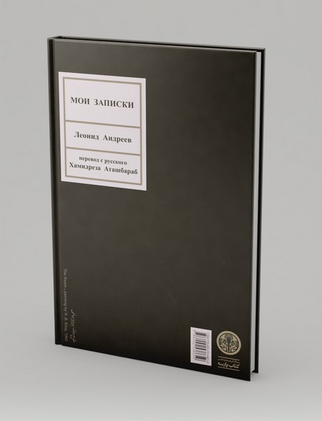 یادداشت‌های اینجانب