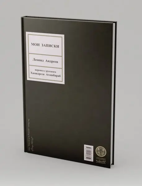 یادداشت‌های اینجانب