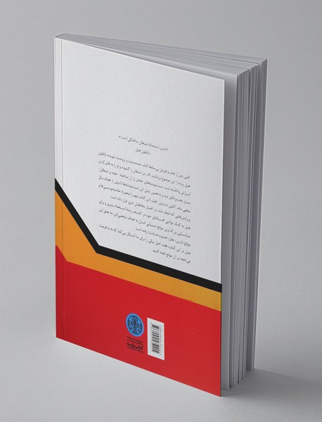 غلبه بر شیطان