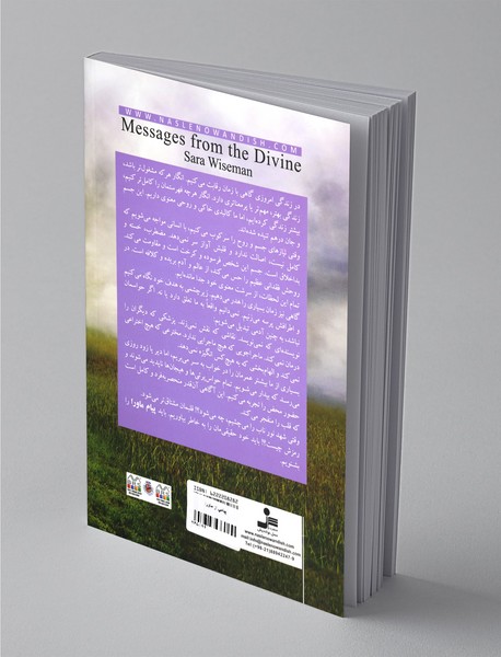 پیامی از ماورا