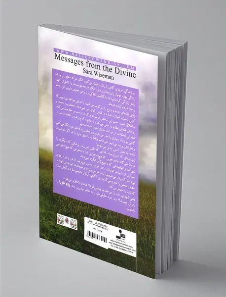 پیامی از ماورا