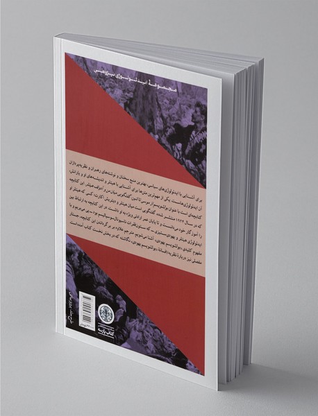 بولشویسم از موسی تا لنین