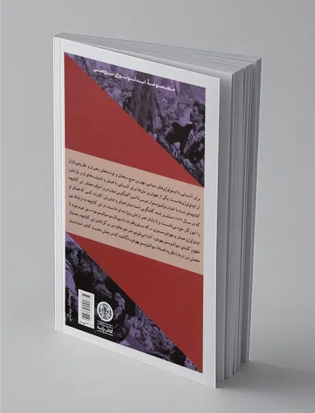 بولشویسم از موسی تا لنین