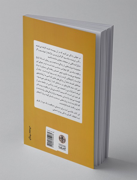 یادداشت‌های کوچه و خیابان