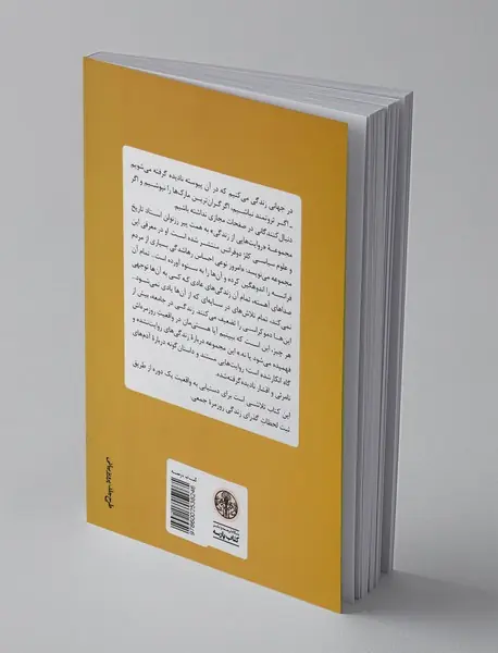 یادداشت‌های کوچه و خیابان