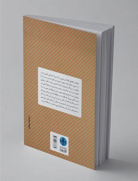 تصوف و ساختارشکنی