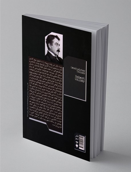 بچه‌های تانر