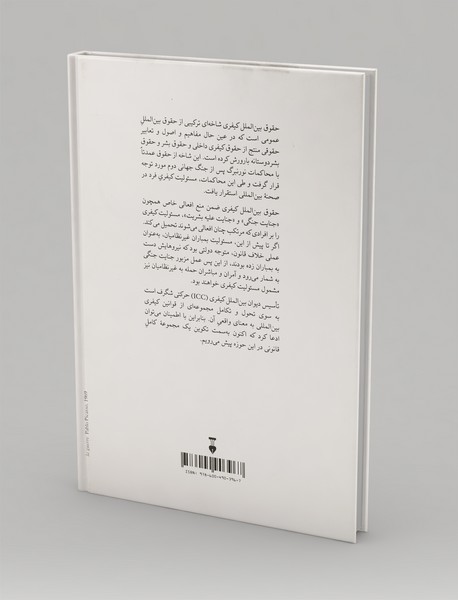 حقوق بین الملل کیفری