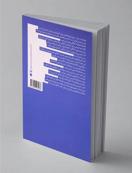 تفکر نقادانه درباره مسائل اخلاقی