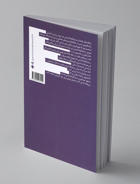 معیارهای قابلیت در تفکر نقادانه