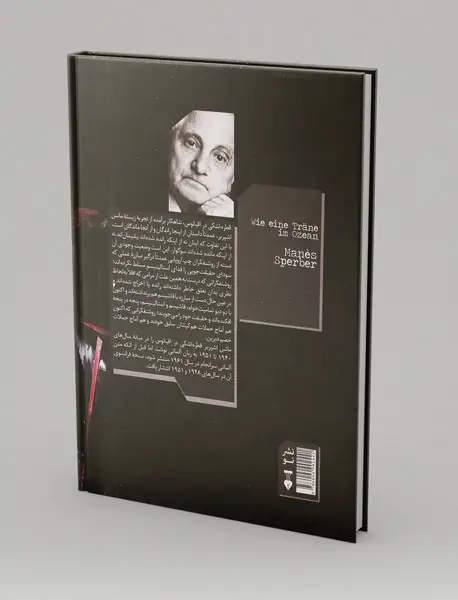 قطره اشکی در اقیانوس