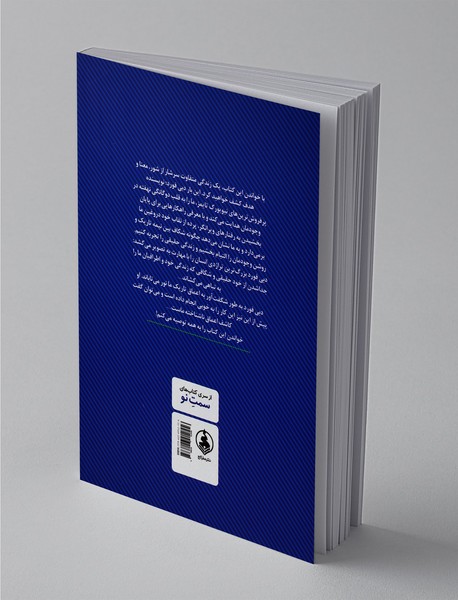 چرا آدم‌های خوب کارهای بد می‌کنند