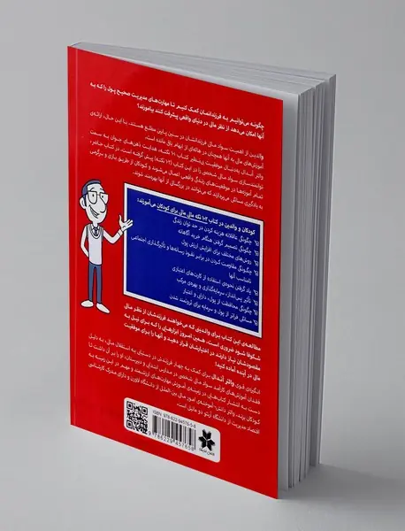 102 نکته مالی برای کودکان که نباید آنها را از دست بدهند