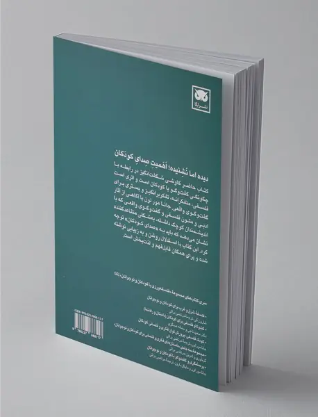 دیده اما نشنیده