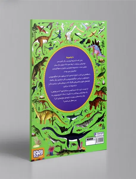 اطلس ماجراجویی دایناسورها