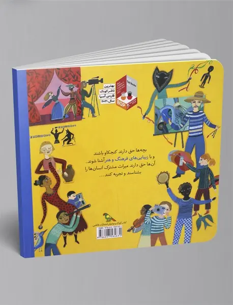 حق دارم فرهنگ داشته باشم