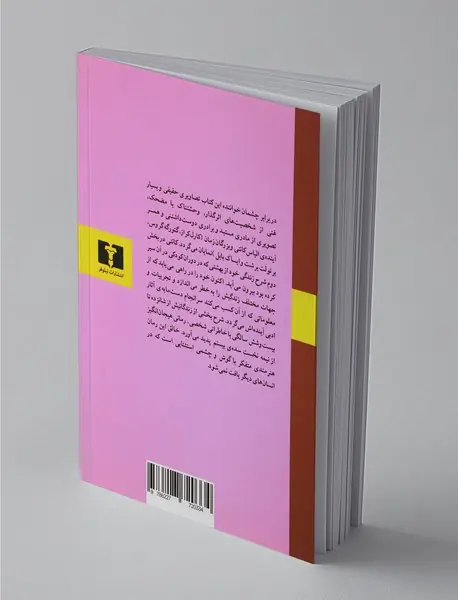 مشعل در گوش