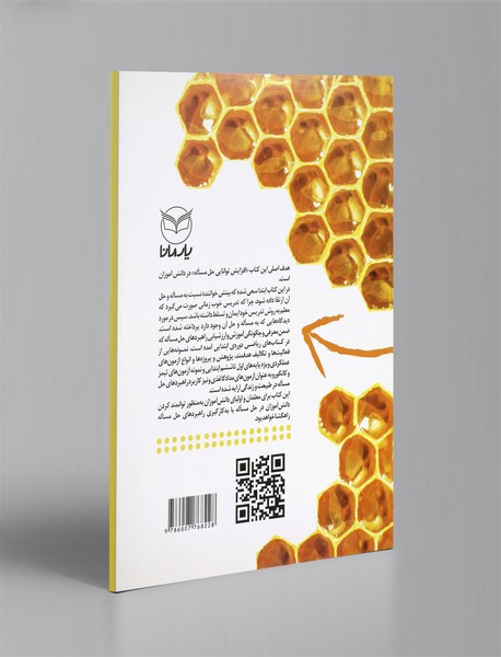 آموزش و ارزشیابی راهبردهای حل مساله