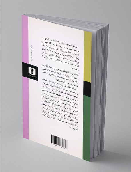 صادق هدایت به روایت انجوی شیرازی