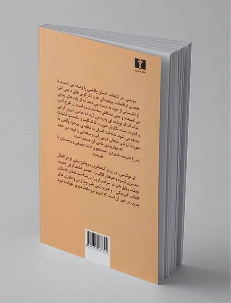 تتبعات (گزیده)