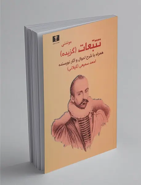 تتبعات (گزیده)