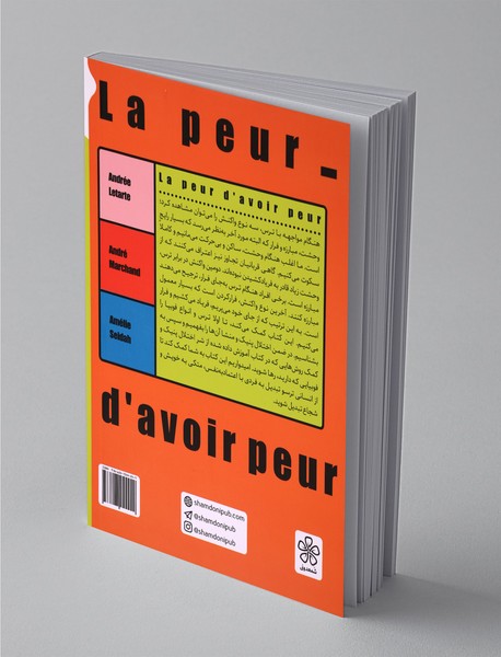 من از تو نمی‌ترسم