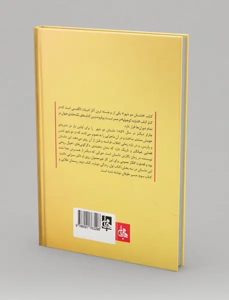 داستان دو شهر