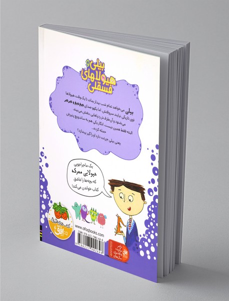 بیلی و هیولاهای فسقلی 1